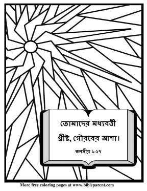 Free-Bible-coloring-page-in-bengali