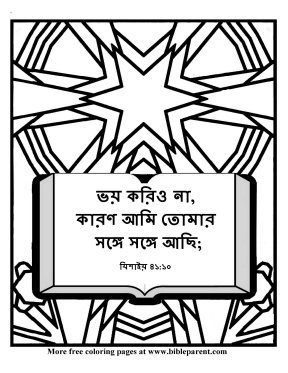 Free-Bible-coloring-page-in-bengali