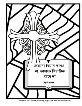 Free-Bible-coloring-page-in-bengali