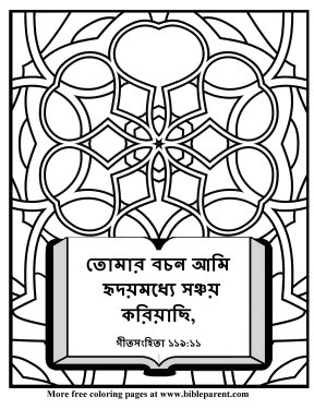 Free-Bible-coloring-page-in-bengali