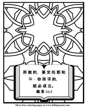 Free-Bible-coloring-pages in Chinese