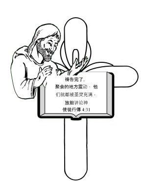 Free-Bible-coloring-chinese simplified