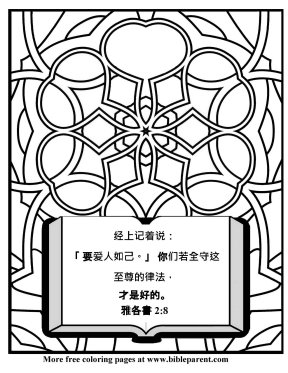 Free-Bible-coloring-chinese simplified