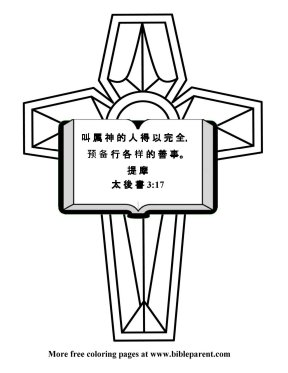 Free-Bible-coloring-chinese simplified