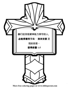 free-Scripture-coloring chinese simplified