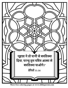 Free-Bible-coloring-page-Hindi