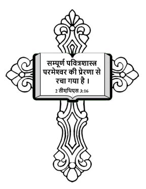 Free-Bible-coloring-page-Hindi