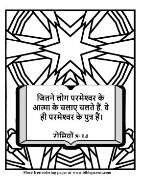 Free-Bible-coloring-page-Hindi