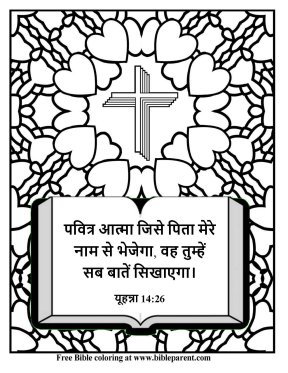 Free-Bible-coloring-Hindi