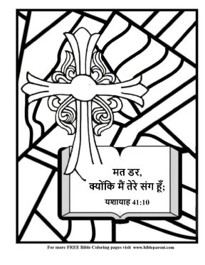 Free-Bible-coloring-Hindi