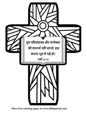 Free-Bible-coloring-Hindi