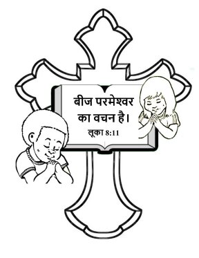 Free-Bible-coloring-Hindi