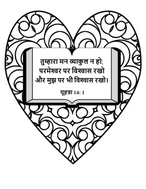 Free-Bible-coloring-page-Hindi