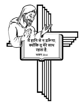 Free-Bible-coloring-page-Hindi