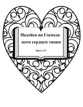 Free-Russian-Bible-coloring-page