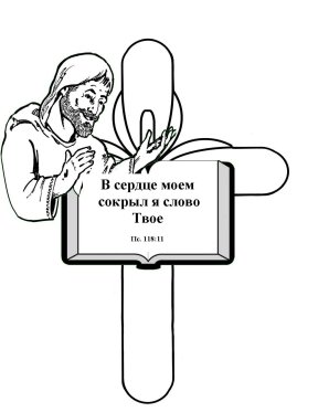 Free-Bible-coloring-page