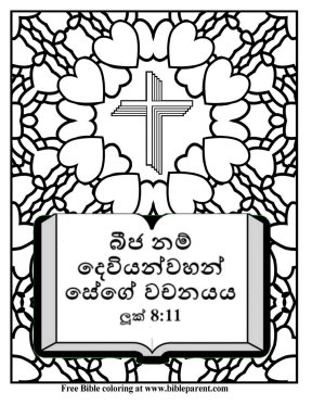 Free-Bible-coloring-page-about-God