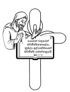 Free-Bible-coloring-page-about-God