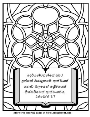 free-Scripture-coloring-page