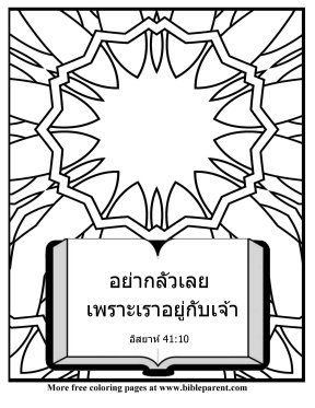 Free-Bible-coloring-page-about-God-22