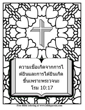 Free-Bible-coloring-page-about-God-22