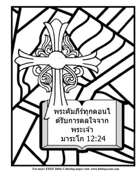 Free-Bible-coloring-page-about-God-22