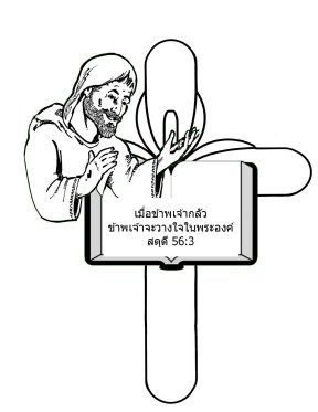 Free-Bible-coloring-page-about-God-22