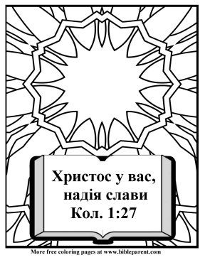 Free-Bible-coloring-page