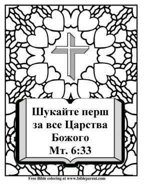 Free-Russian-Bible-coloring-page-in-Filipino