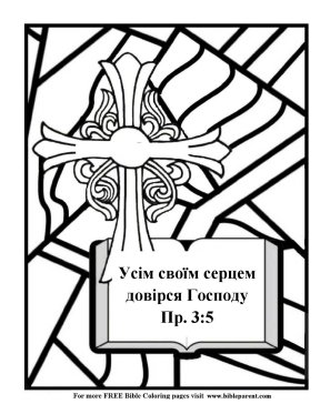 Free-Russian-Bible-coloring-page